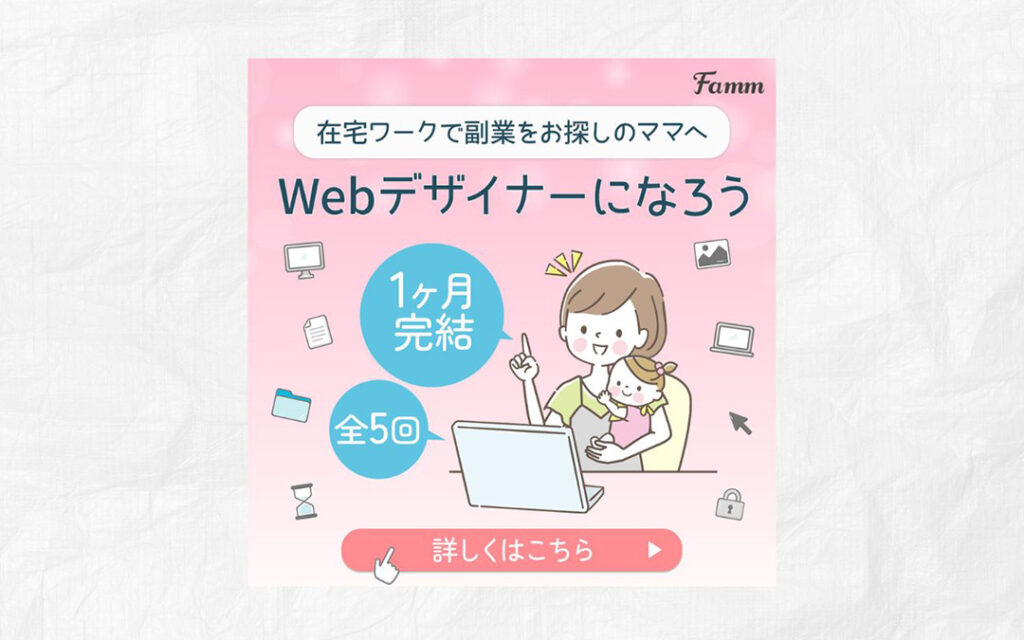 【株式会社Timers様】webデザイン講座のバナー